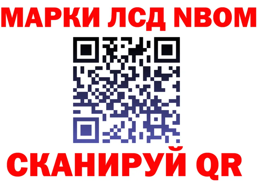 Марки NBOMe 1500мкг ССЫЛКА мориарти MEGA Когалым